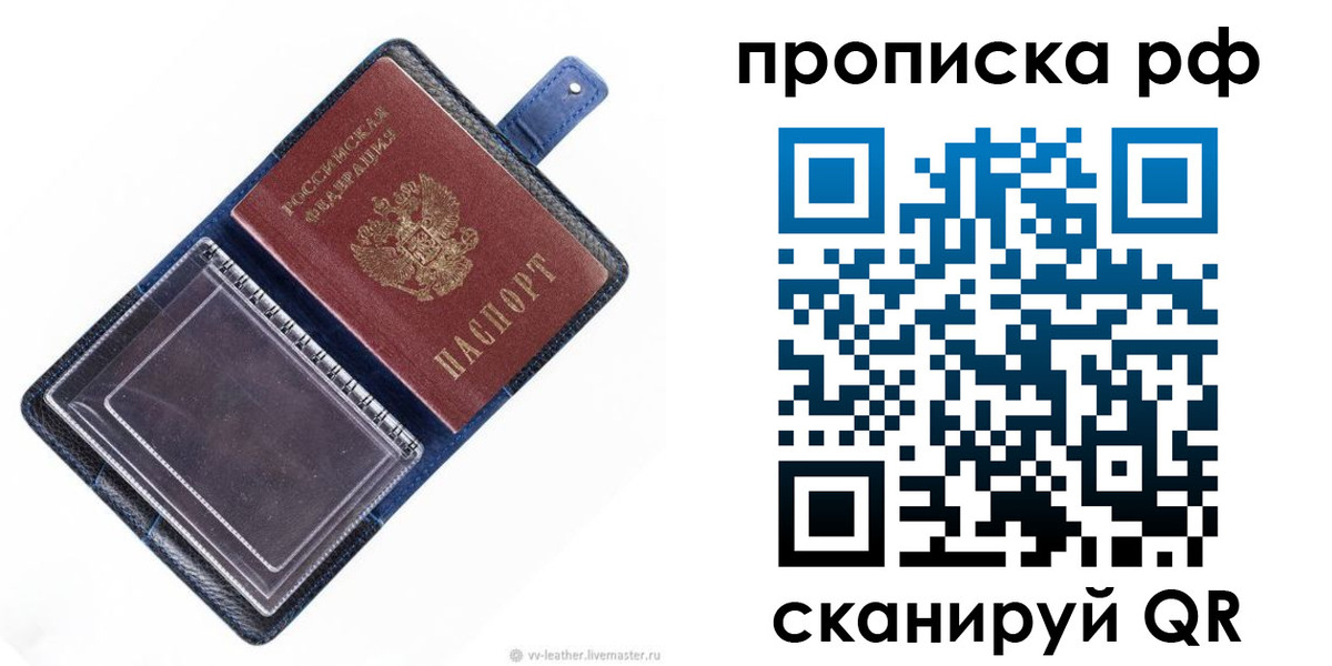 прописка штамп в Калачинске