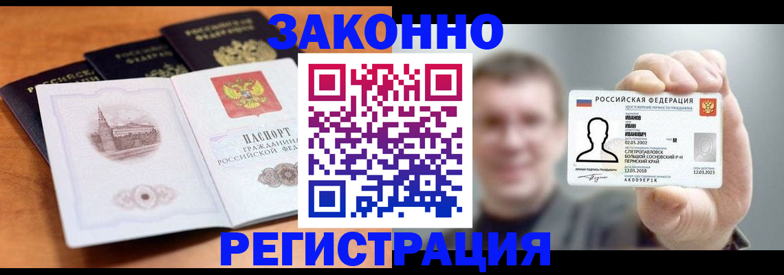 прописка регистрация в Калачинске